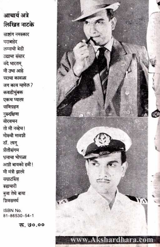 To Mee Navhech (तो मी नव्हेच)