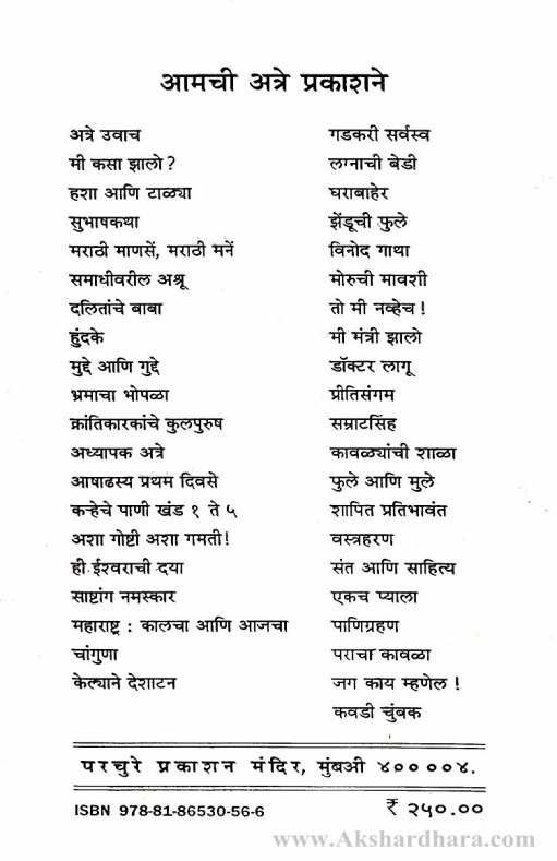 Jhenduchi Phule (झेंडूची फुले)
