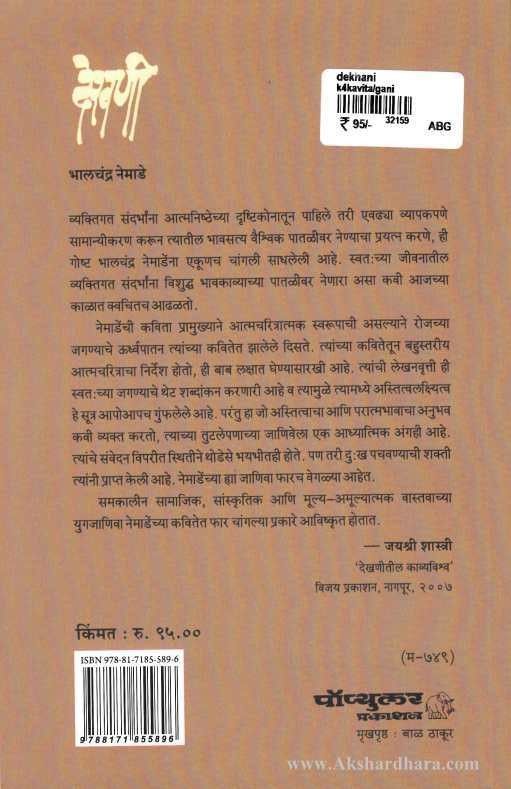 Dekhani (देखणी)