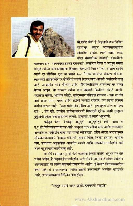 Divyatvachi Jethe Prachiti Pushpa 2 ( दिव्यत्वाची जेथे प्रचिती पुष्प 2)