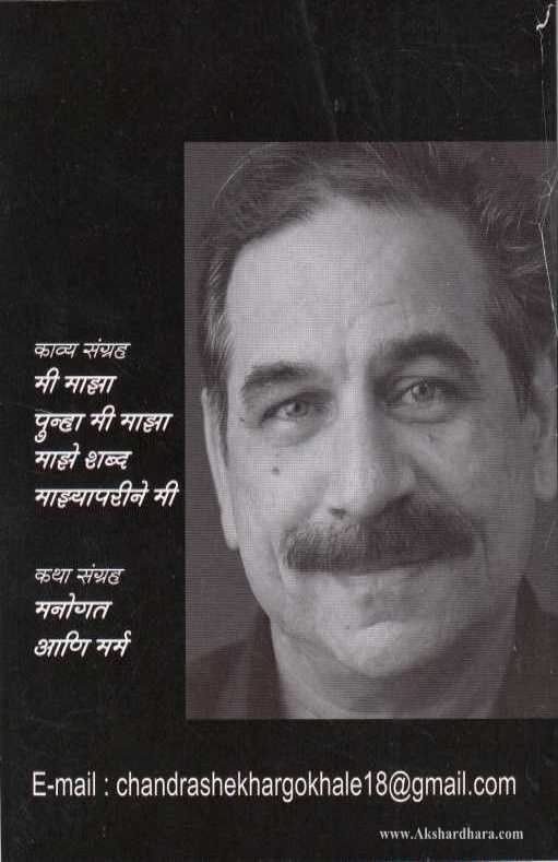 Majhe Shabda (माझे शब्द)