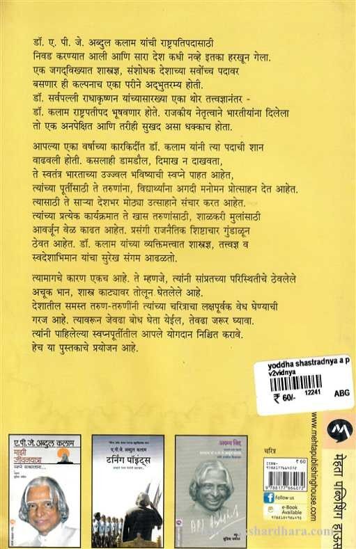 Yodhha Shatradnya (योद्धा शास्त्रज्ञ)