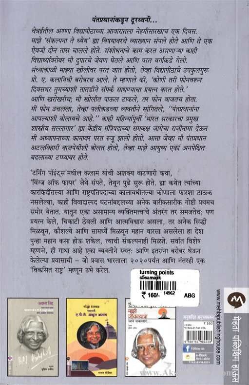 Turning Points (टर्निंग पॉइंट्स)