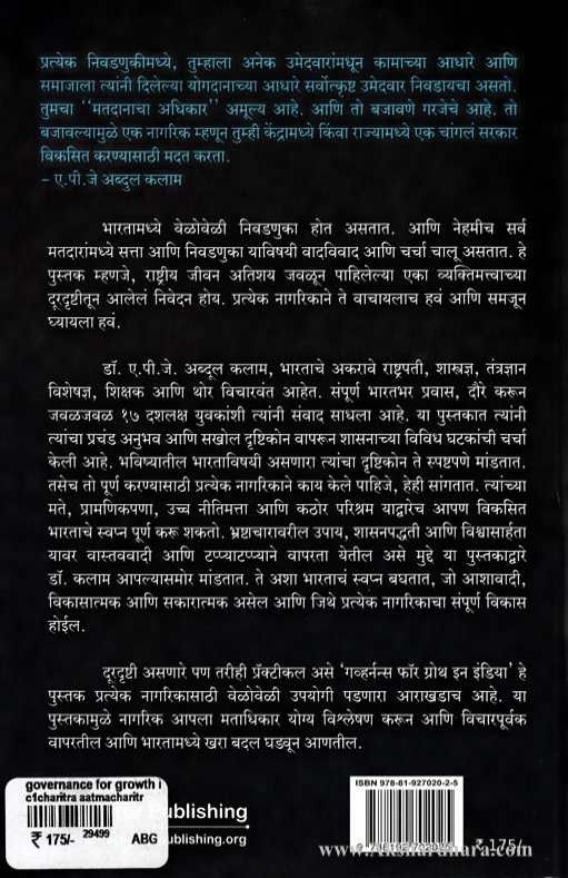 Governance For Growth In India (गव्हर्नन्स फॉर ग्रोथ इन इंडिया)