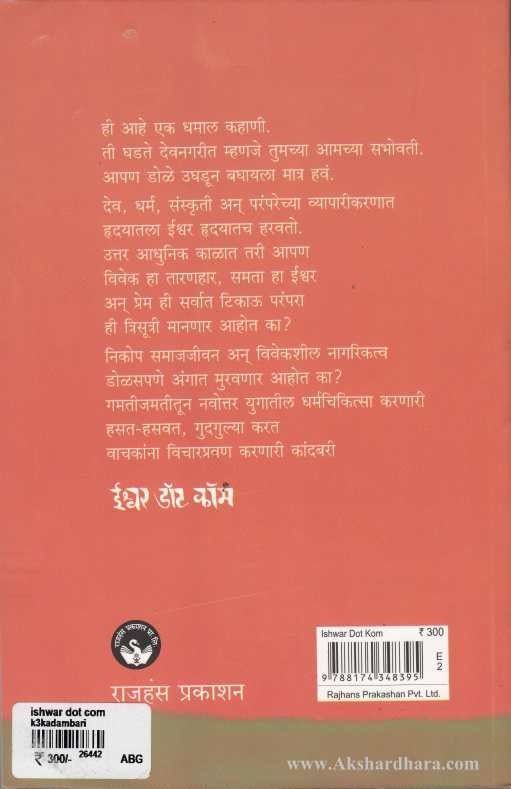 Ishwar Dot Com (ईश्वर डॉट कॉम )