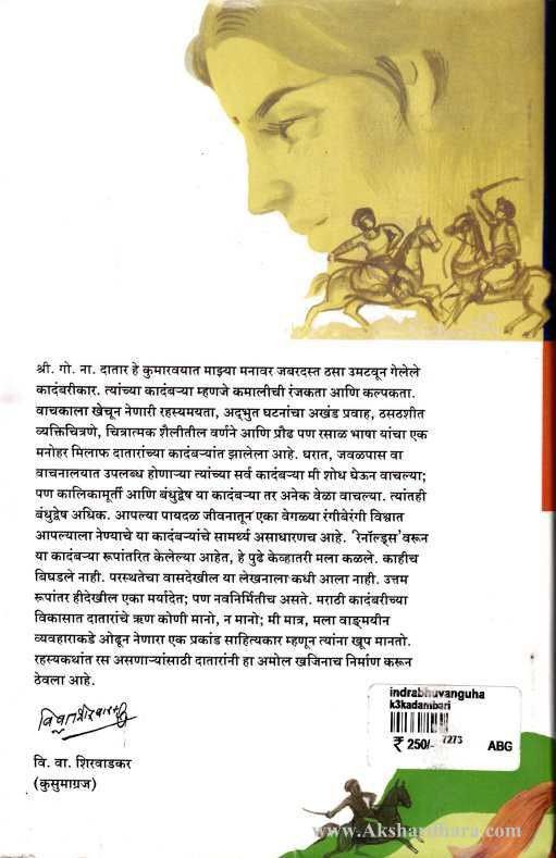 Indrabhuwanguha (इंद्रभुवनगुहा)