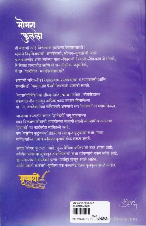 Mogara Phulala (मोगरा फुलला)