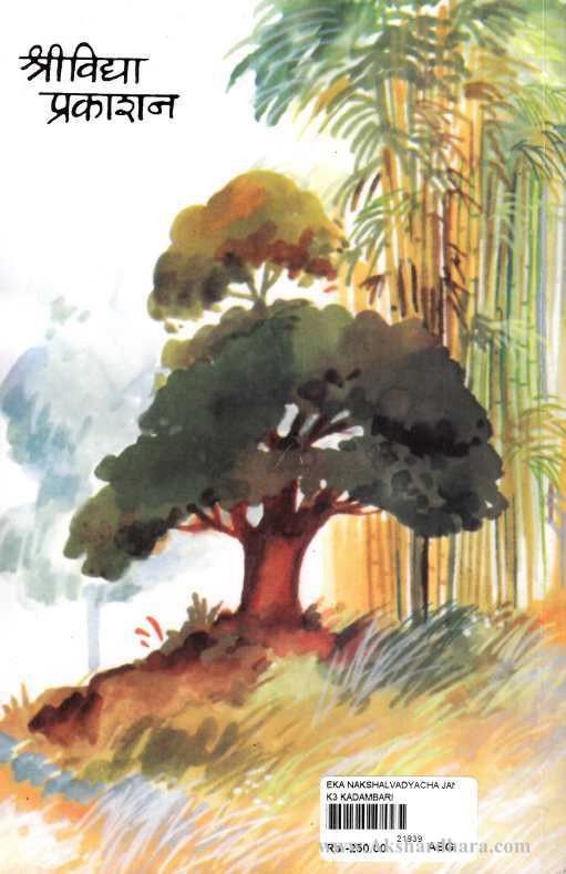 Eka Nakshalwadyacha Janm (एका नक्षलवाद्याचा जन्म )