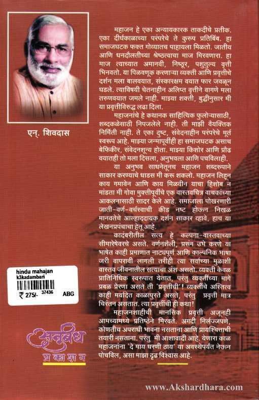 Hindu….? Mahajan (हिंदु.....? महाजन )