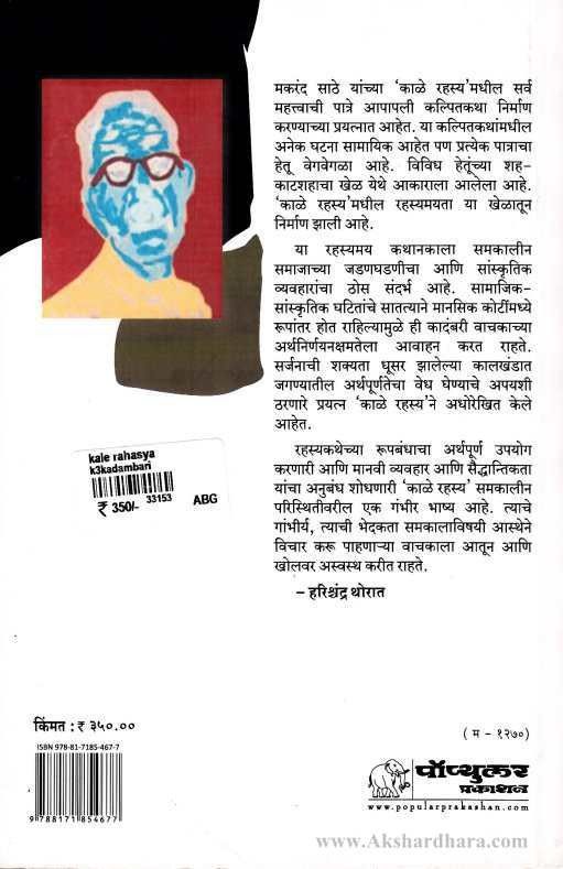 Kale Rahasya (काळे रहस्य )