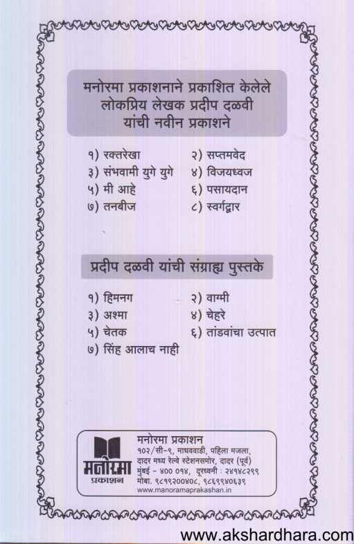 Sambhavami Yugeyuge ( संभवामि युगेयुगे )