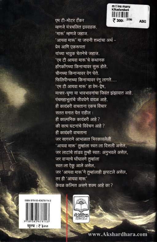 M T Aayawa Maru (एम टी आयवा मारु )