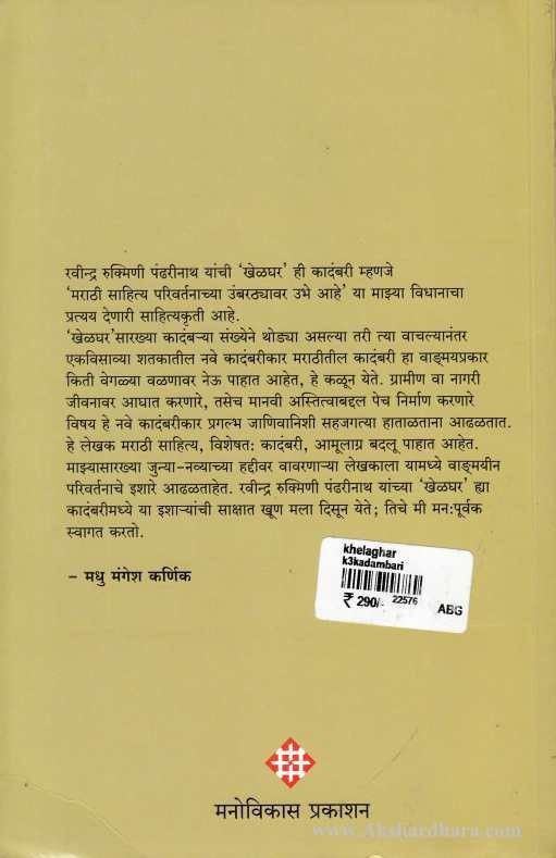 Khelghar (खेळघर)