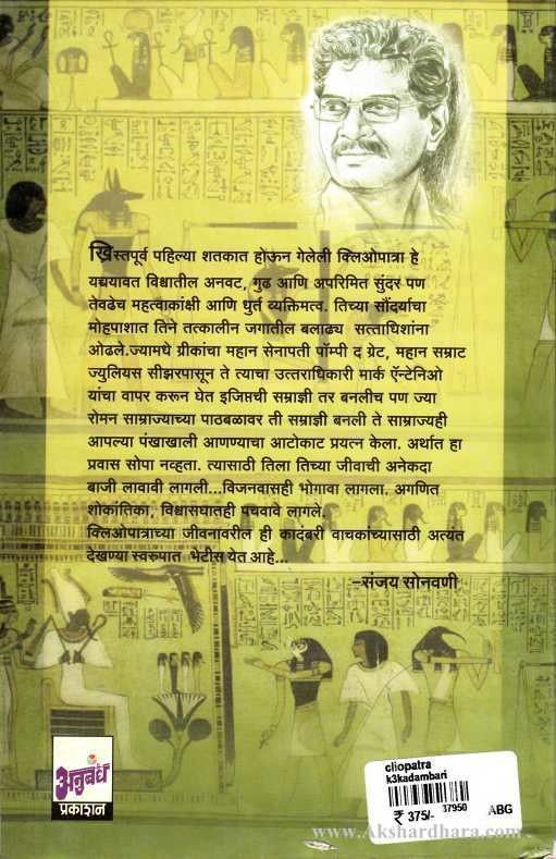 Kliyopatra (क्लिओपात्रा)