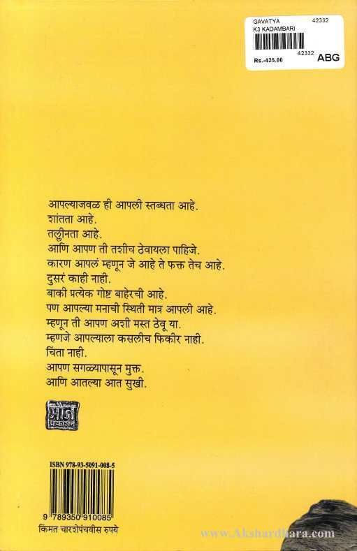 Gavatya (गवत्या)