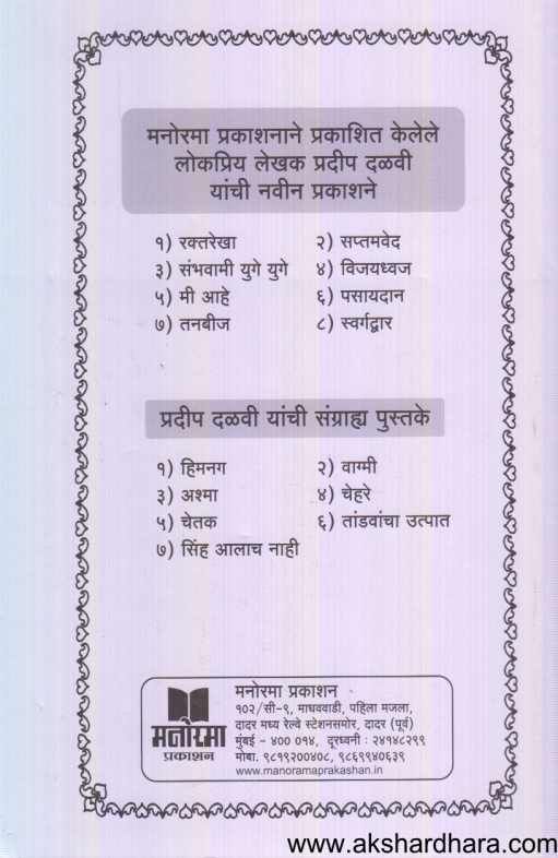 Raktarekha ( रक्तरेखा )