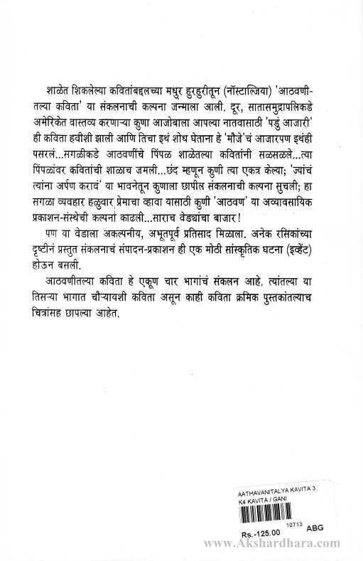 Athavanitalya Kavita 2 (आठवणीतल्या कविता 2)