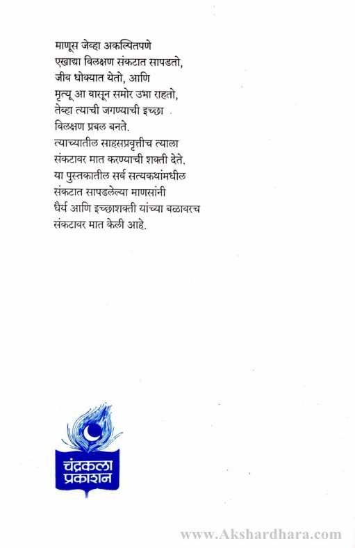 Sahasanchya Jagat (साहसांच्या जगात)