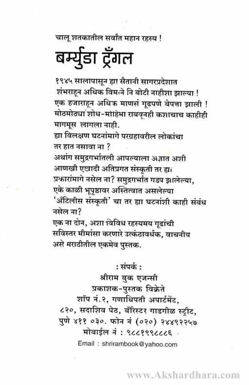 Bermuda Triangle (बर्म्युडा ट्रॅंगल)