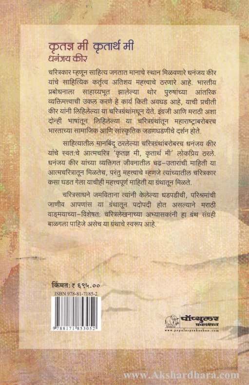 Krutadnya Mi Krutartha Mi (कृतज्ञ मी कृतार्थ मी)