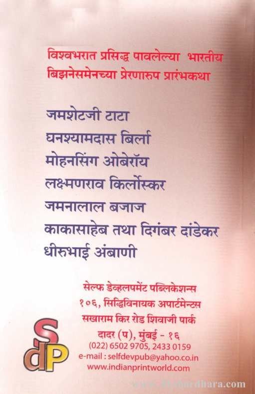 Maharathi Bharatiya Businessworldche