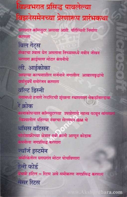 Maharathi Businessworldche (महारथी बिझनेसवर्ल्डचे)