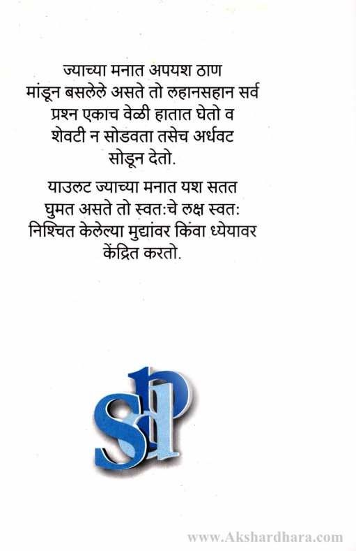 Shakehand Kara Safaltebarobar (शेकहॅन्ड करा सफलतेबरोबर)