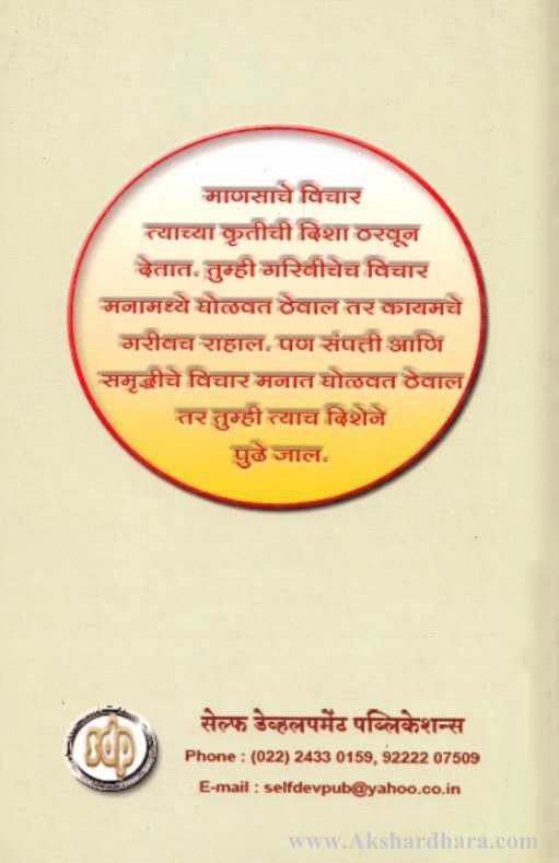 Chang Bandha Shrimanticha (चंग बांधा श्रीमंतीचा)