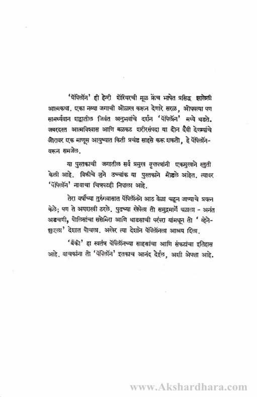 Banco (बॅंको)