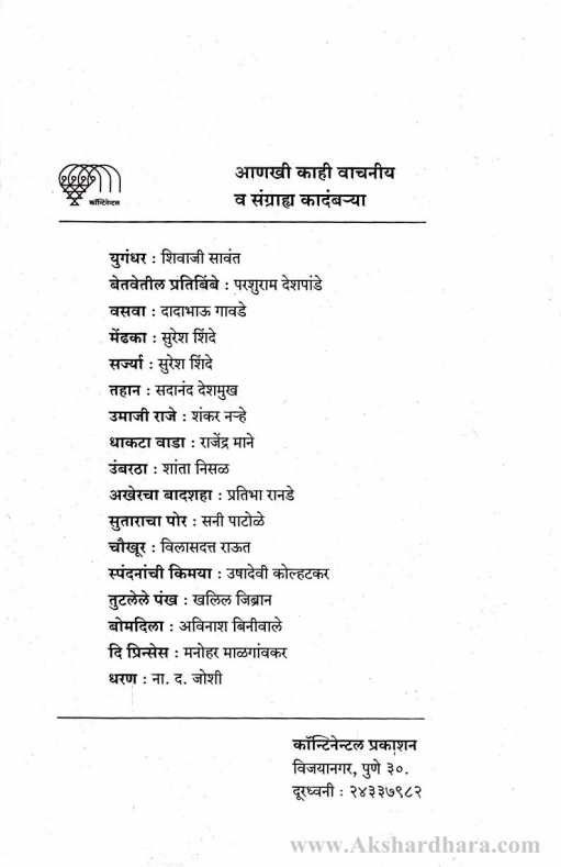 Haddapar (हद्दपार)