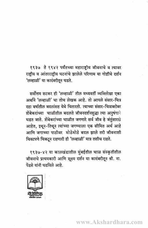 Lavhali (लव्हाळी)