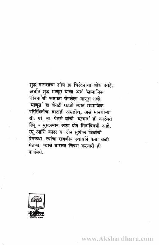 Elgar (एल्गार)