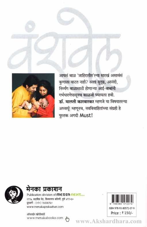 Vanshvel (वंशवेल)