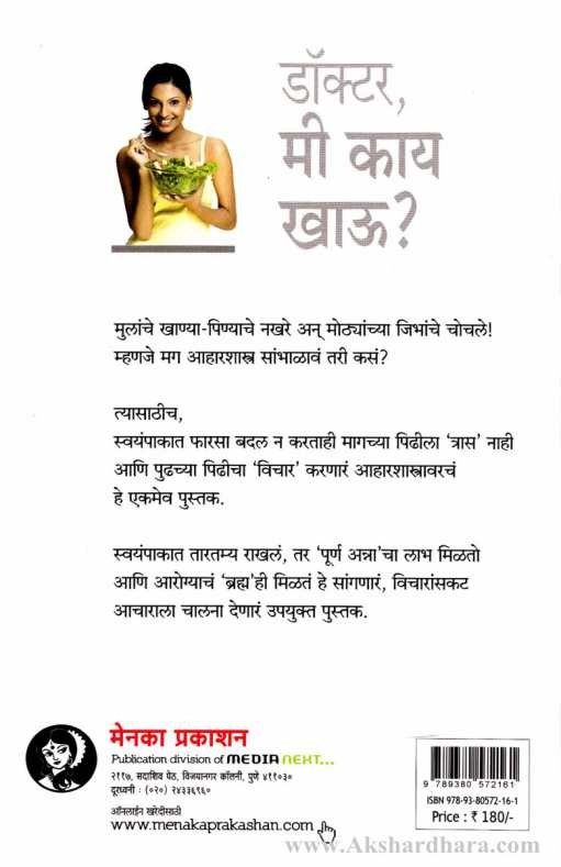 Doctor Mi Kay Khau (डॉक्टर मी काय खाऊ)