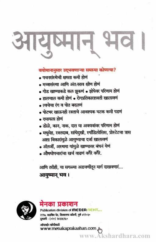 Ayushman Bhav (आयुष्मान भव)