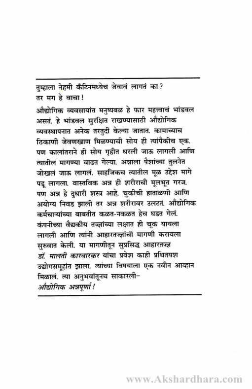 Audyogik Annapurna (औदयोगिक अन्नपूर्णा)