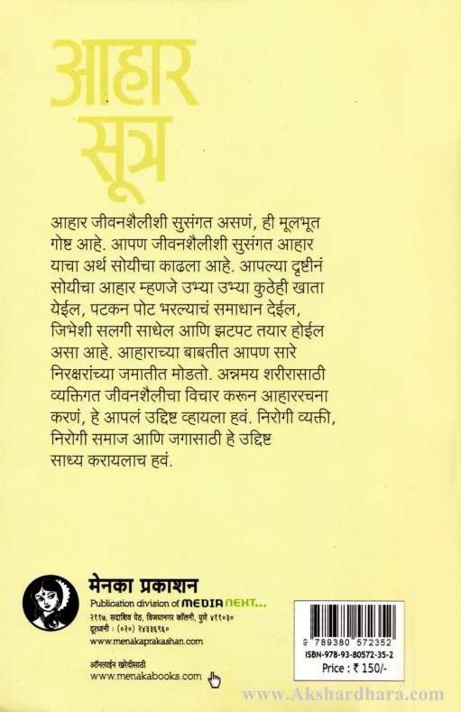 AaharSutra Part - 2 (आहारसूत्र भाग - २)