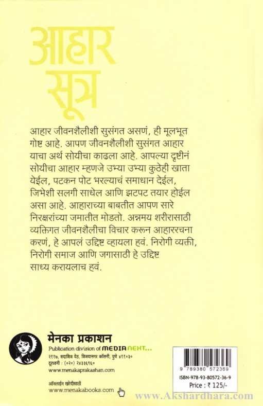 AaharSutra Part - 3 (आहारसूत्र भाग - ३)