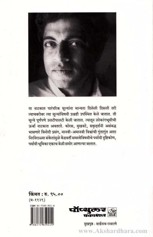 Hayawadan (हयवदन)