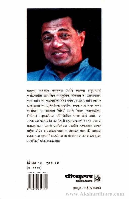 Taledanda (तलेदण्ड)