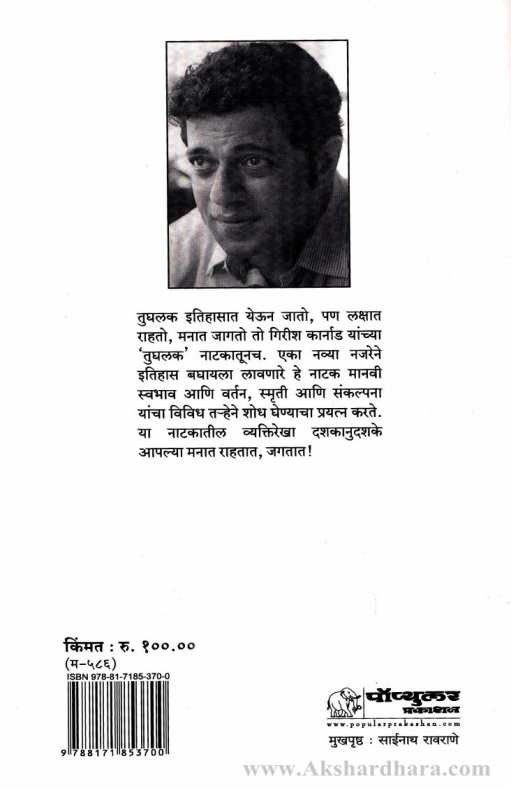 Tughalak (तुघलक)