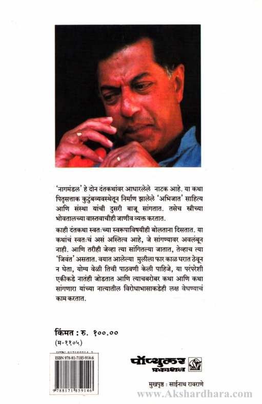 Nagmandal (नागमंडल)