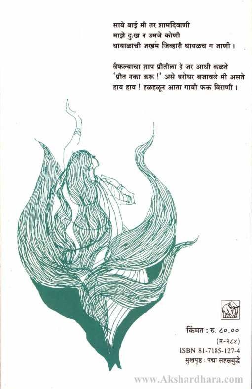 Meera Madhura (मीरा मधुरा)
