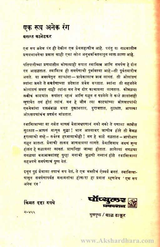 Ek Roop Anek Rang (एक रूप अनेक रंग )