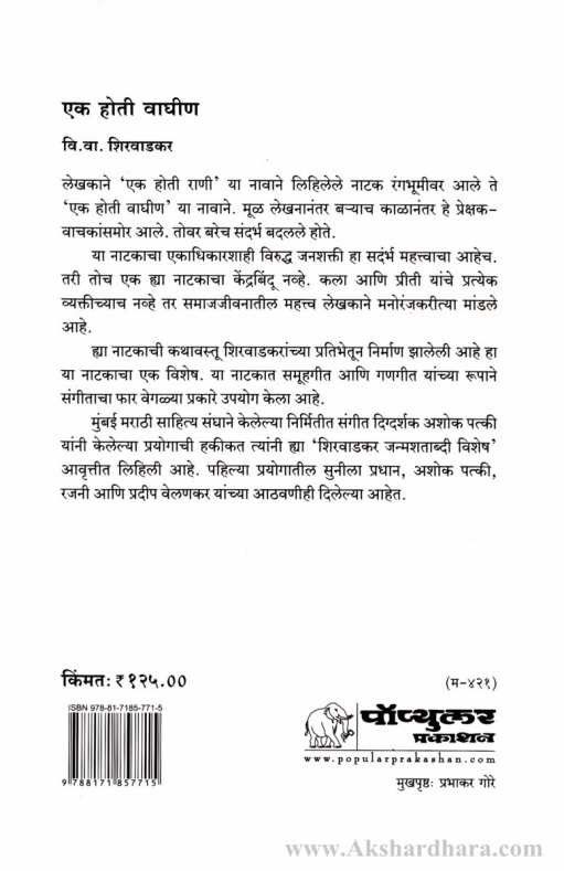 Ek Hoti Waghin (एक होती वाघीण)