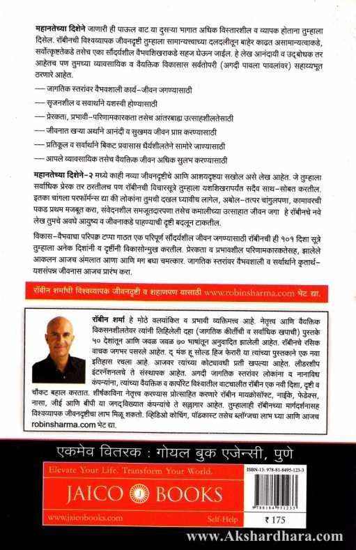 Mahanatechya Dishene 2 (महानतेच्या दिशेने २)