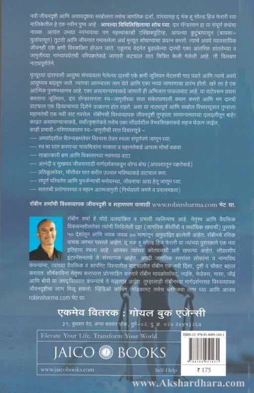 Aapalya Vidhilikhitach Shodh Ghya (आपल्या विधिलिखिताचा शोध घ्या)