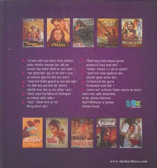 Daha Classics (Ten Classics) (दहा क्लासिक्स)