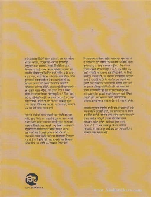 Gaitonde (गायतोंडे)