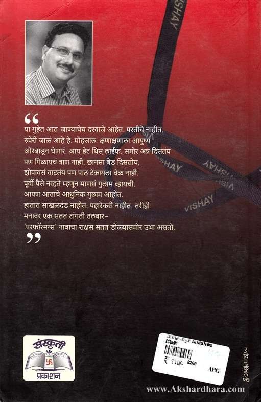 Tamachya Talashi (तमाच्या तळाशी)